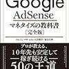 はてなブログ無料版でGoogle AdSense合格！