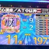 【沖ドキ2】1撃で捲った日