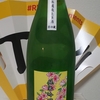 今日呑んでいるお酒・小夜衣