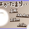 「私はかたまり」実況動画更新