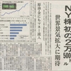 日本経済新聞　2018年1月5日夕刊　1面　ＮＹ株、初の２万５０００ドル、世界景気拡大に期待、原油・金にもマネー流入。