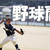 野球肩の原因 投球フォームを見直して予防対策に！