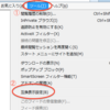 IE11の互換表示リスト(互換表示一覧)の使い方/動作仕様