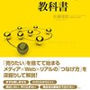 「これからの広告」の教科書／佐藤達郎を読んだので引用する