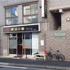 横浜8番開店！本格点心手づくりワンタン・餃子・焼売