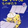 【絵本レビュー】はやぶさものがたり【今井なぎさ】