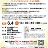 お申し込み受付中！【6月4日コーチングイベント】