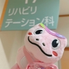 リハビリ科に可愛いあの子がやってきました