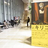 『ジョルジョ・デ・キリコ - 変遷と回帰』展