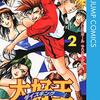 【大好王】感想ネタバレ第２巻（最終回・最終話・結末）まとめ