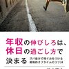 年収の伸びしろは、休日の過ごし方で決まる　ズバ抜けて稼ぐ力をつける戦略的オフタイムのコツ34