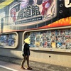 闘道館