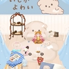 （ゲーム）ただいまリラすみ　ラッキーフォーチュン400個以上集めた結果～