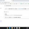 【Chromebook】Chromeのダウンロード先をGoogleドライブに設定
