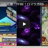 パソコンで同時起動！FFBE！ロマサガRS