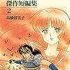 ハマサンスの好きな女性漫画家四天王！そして4コマ「ピザ」