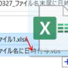 ファイル名末尾に日時コメント(_YYYYMMDD_HHMM_コメント)を付与するVBScript