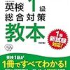 英検1級英作文トピック2　発展途上国は環境保全よりも経済成長を優先すべきか