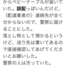 Amazonの誤配はもはや社会問題だな！ここ二日間のTwitterを検索しただけで出てくる出て来る。これだけあるなら呟かない人も多いから年間何十万件の誤配があるか分からない。 マスコミさん、取材ネタですよ！　#Amazon誤配