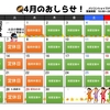2026年4月の営業カレンダーです