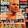 「このままの視聴率なら打ち切りだぁ」と谷川貞治氏。起死回生の策は？