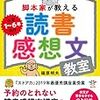 篠原明夫による読書感想文フレームワークメソッド攻略本