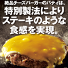 ［ま］ロッテリアの「ちょっと贅沢 塩麹ロースカツバーガー」と「絶品ベーコンチーズバーガーワイド」を喰らう @kun_maa