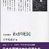 渡辺京二「私説自主交渉闘争」批判