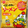 おやつカンパニー ベビースターラーメン ファンタジーなオレンジ味