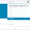 twitterに宣伝効果はある!?