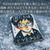 雪の日の裏切りを他人事にしない。『漫画 君たちはどう生きるか』から学ぶ、過酷な現代を一人で生き抜く地頭の育て方