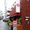 生碼麺食道＠新御茶ノ水　「生碼麺」