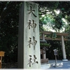 大神神社写真館（１/２）