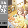 『あけましておめでとうございます！』と、『ひとりぼっちのソユーズ』を第2回カクヨムWeb小説コンテストに出しました！！