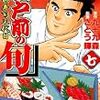 人気寿司漫画【江戸前の旬】に出てくる名言が心に響く！
