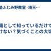 知識として知っているだけでは解けない？気づくことの大切さ