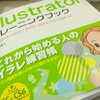 イラレ自習の様子を動画にしてみました。声もどうぞ♪