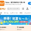 TEMUで釣具を買ってみた