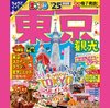 海外旅行でガイドブックを買わない５つの理由