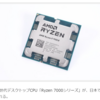 【PC編】「2022.09.27@RYZEN7000発売近し」と「メモリ、マザー、電源買い替えが痛い」と私