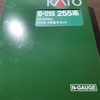 長崎出張戦利品① KATO E255系 基本セット