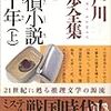 探偵小説四十年（上）／江戸川乱歩