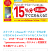 iTunesカード15%増量 速報