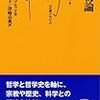 オリヴィエ・ブロック『唯物論』