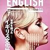 アルク『English Journal』12月号にシェイクスピアの紹介記事を書いています