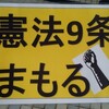 今月もうちの市の戦争法制（安保法制）反対のアピールに出てきた