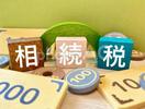 知っているとお得な相続税の特例