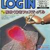 今LOGIN 1989年04月21日号という雑誌にとんでもないことが起こっている？