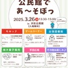 大社公民館｜2025年 3月26日（水）『公民館であ～そぼっ！大社幼稚園園庭でモルックもするよ！』が開催されます！
