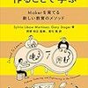 作ることで学ぶ ―Makerを育てる新しい教育のメソッド (Make:Japan Books) 